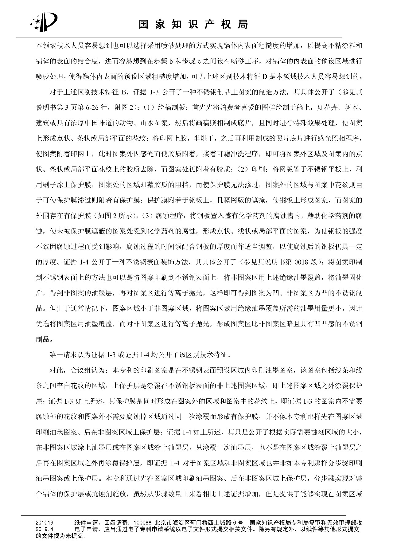 索賠百億的“不粘鍋專(zhuān)利”被部分無(wú)效（附：決定書(shū)全文）