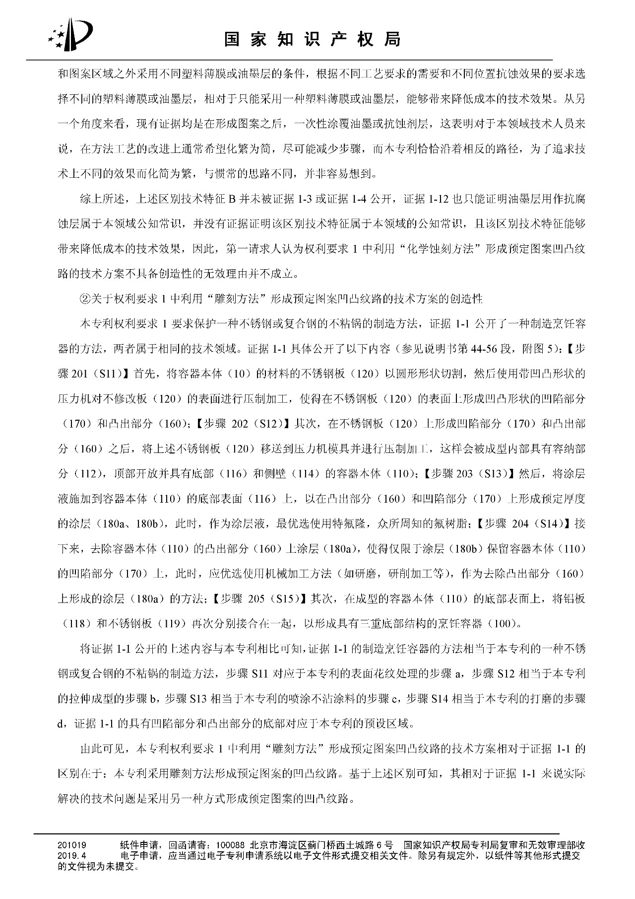 索賠百億的“不粘鍋專(zhuān)利”被部分無(wú)效（附：決定書(shū)全文）