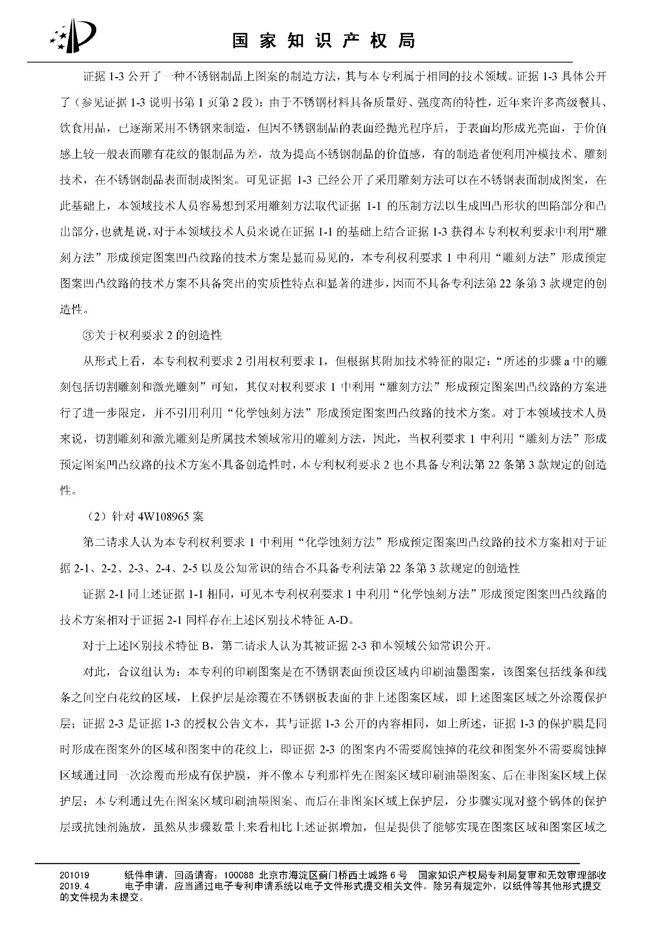 索賠百億的“不粘鍋專(zhuān)利”被部分無(wú)效（附：決定書(shū)全文）