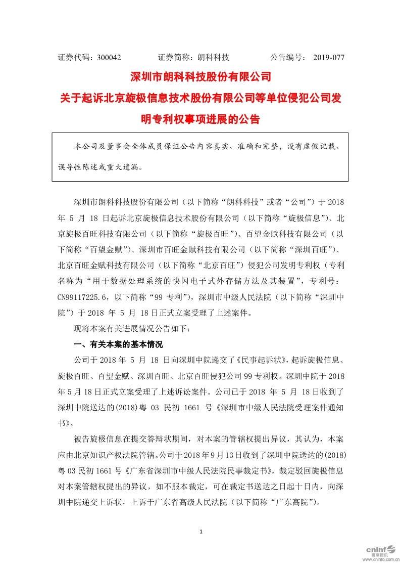 朗科U盤(pán)專(zhuān)利到期，不影響索賠9800萬(wàn)？（附：訴訟進(jìn)展最新公告）