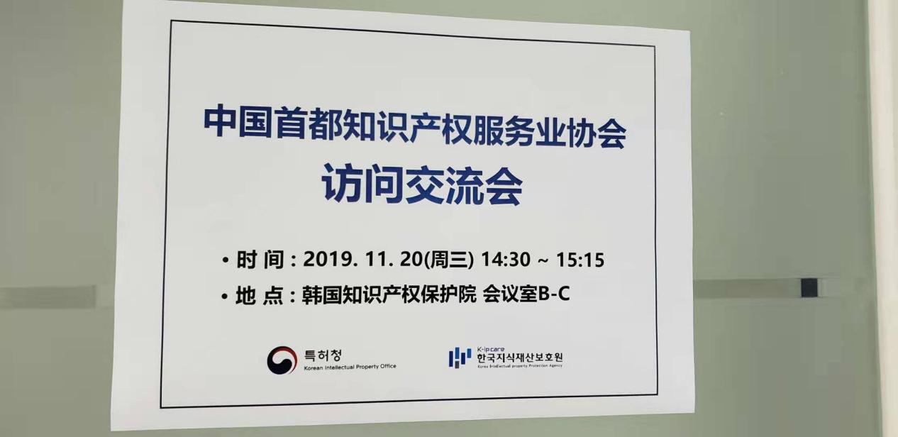 韓國知識產(chǎn)權交流參訪(fǎng)活動(dòng)成功舉辦！對話(huà)頂級韓國IP所與韓國特許廳等機構