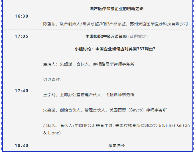 活動(dòng)預告！中國醫療器械知識產(chǎn)權峰會(huì )將于2020年3月19-20日隆重舉行！