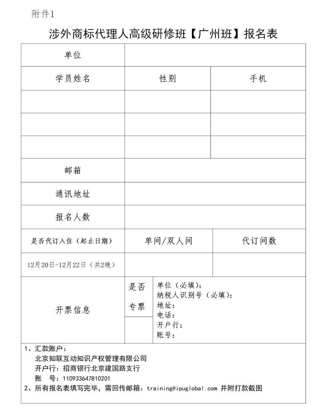 報名！「涉外商標代理人高級研修班 」廣州站來(lái)啦！