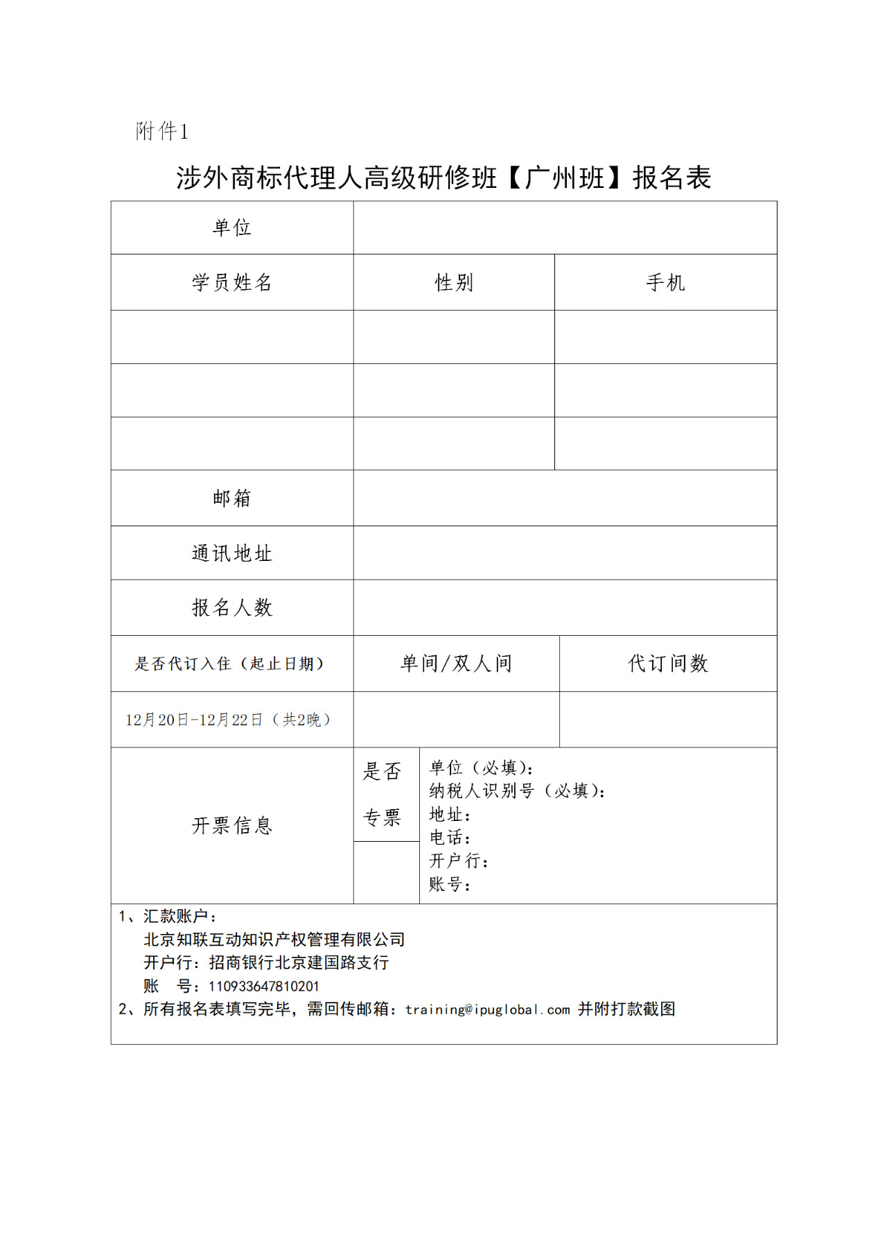 更新版！「涉外商標代理人高級研修班 」廣州站倒計時(shí)報名