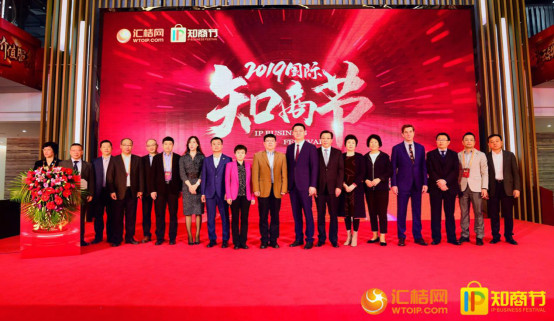 匯桔2019國際知商節盛大開(kāi)幕，全球IP力量云集廣州，燃爆知產(chǎn)盛世