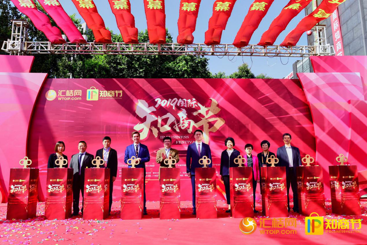 匯桔2019國際知商節盛大開(kāi)幕，全球IP力量云集廣州，燃爆知產(chǎn)盛世