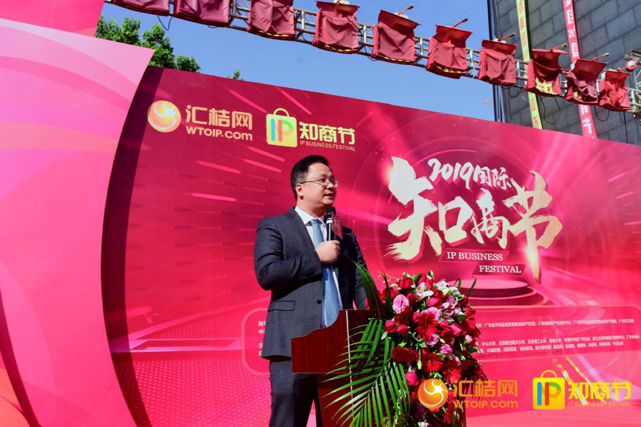匯桔2019國際知商節盛大開(kāi)幕，全球IP力量云集廣州，燃爆知產(chǎn)盛世