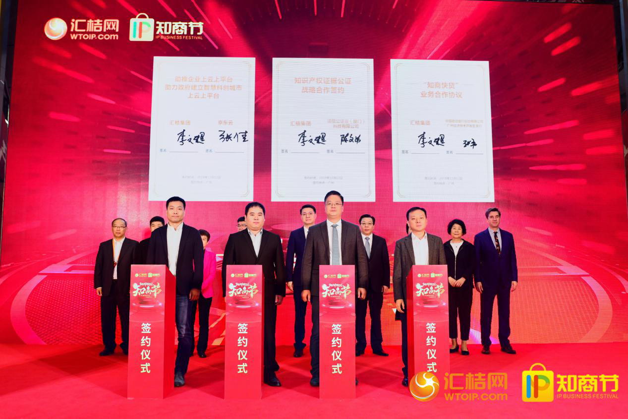匯桔2019國際知商節盛大開(kāi)幕，全球IP力量云集廣州，燃爆知產(chǎn)盛世