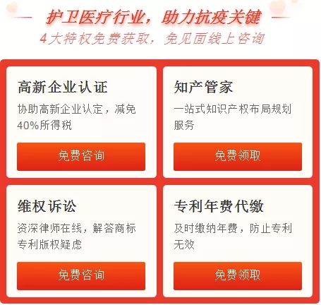 共克時(shí)艱！八戒知識產(chǎn)權推出總價(jià)值1000萬(wàn)元知識產(chǎn)權服務(wù)補貼資金
