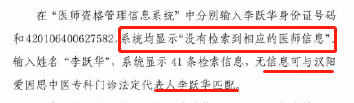 “民間神醫” 授權專(zhuān)利引爭議！治愈9例新冠患者的李躍華被查處