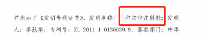 “民間神醫” 授權專(zhuān)利引爭議！治愈9例新冠患者的李躍華被查處