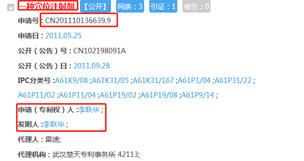“民間神醫” 授權專(zhuān)利引爭議！治愈9例新冠患者的李躍華被查處