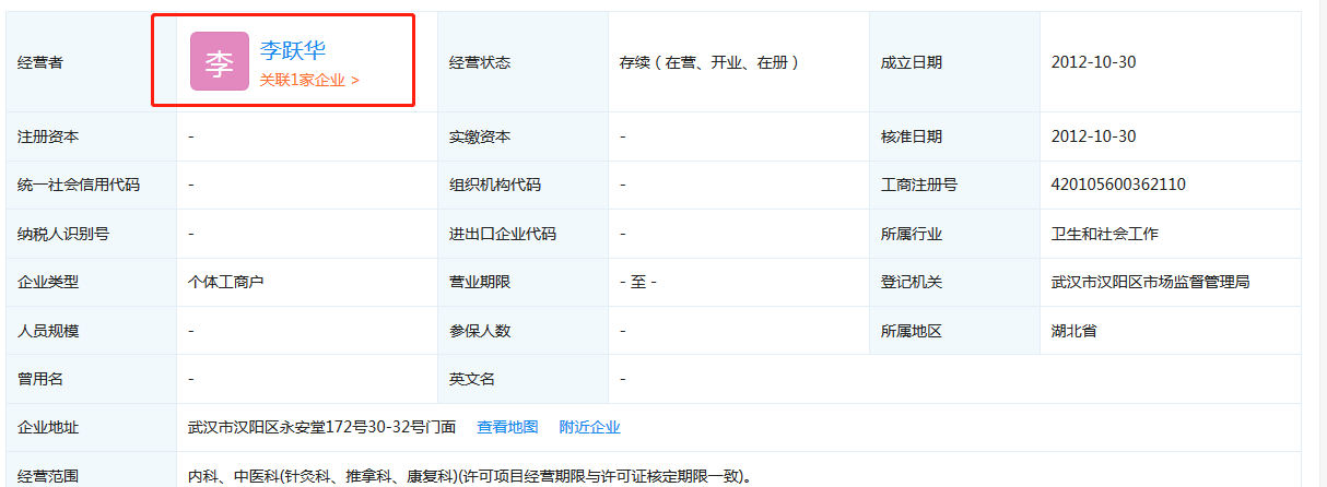 “民間神醫” 授權專(zhuān)利引爭議！治愈9例新冠患者的李躍華被查處