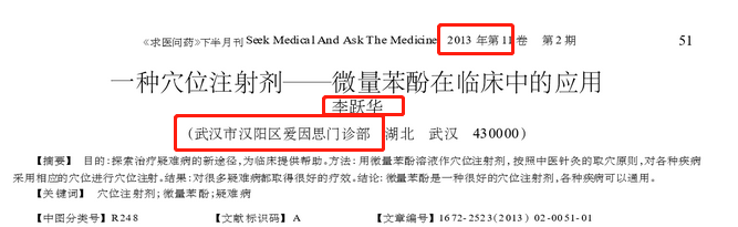 “民間神醫” 授權專(zhuān)利引爭議！治愈9例新冠患者的李躍華被查處