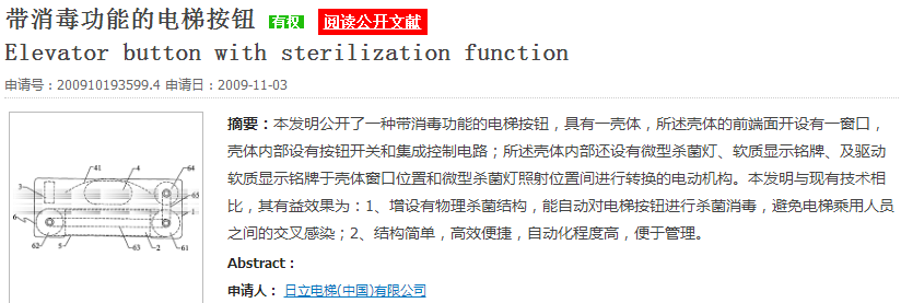 “防病毒交叉污染電梯按鈕”上的那些民間智慧和腦洞大開(kāi)的專(zhuān)利新產(chǎn)品