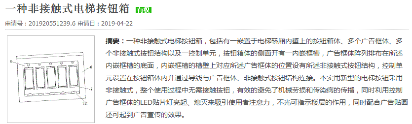 “防病毒交叉污染電梯按鈕”上的那些民間智慧和腦洞大開(kāi)的專(zhuān)利新產(chǎn)品