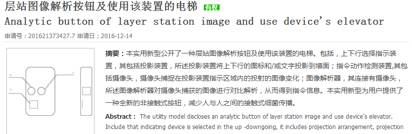 “防病毒交叉污染電梯按鈕”上的那些民間智慧和腦洞大開(kāi)的專(zhuān)利新產(chǎn)品