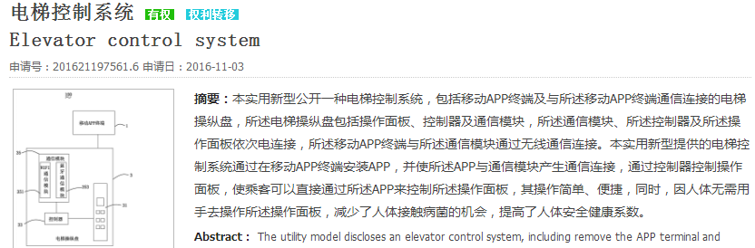 “防病毒交叉污染電梯按鈕”上的那些民間智慧和腦洞大開(kāi)的專(zhuān)利新產(chǎn)品