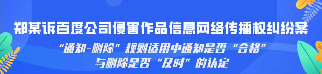 廣州互聯(lián)網(wǎng)法院發(fā)布網(wǎng)絡(luò )著(zhù)作權糾紛十大典型案例
