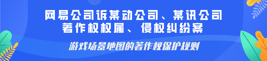 廣州互聯(lián)網(wǎng)法院發(fā)布網(wǎng)絡(luò )著(zhù)作權糾紛十大典型案例