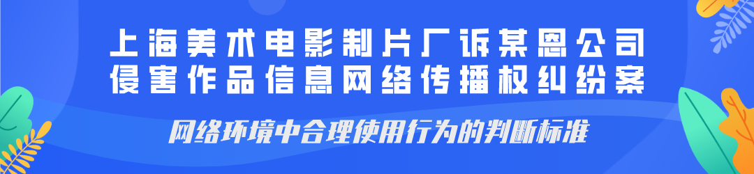 廣州互聯(lián)網(wǎng)法院發(fā)布網(wǎng)絡(luò )著(zhù)作權糾紛十大典型案例