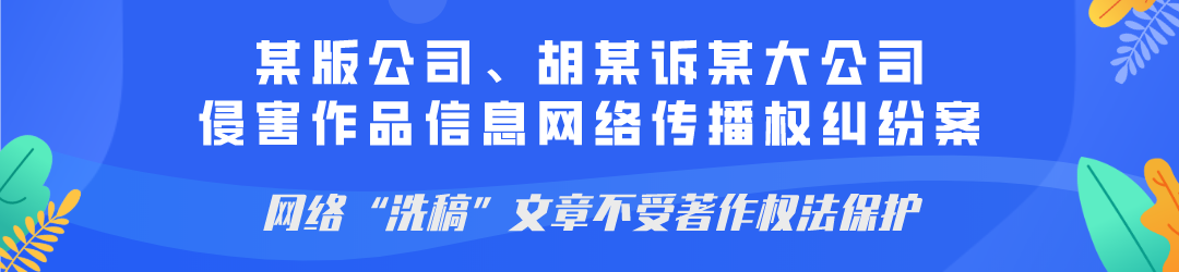 廣州互聯(lián)網(wǎng)法院發(fā)布網(wǎng)絡(luò )著(zhù)作權糾紛十大典型案例