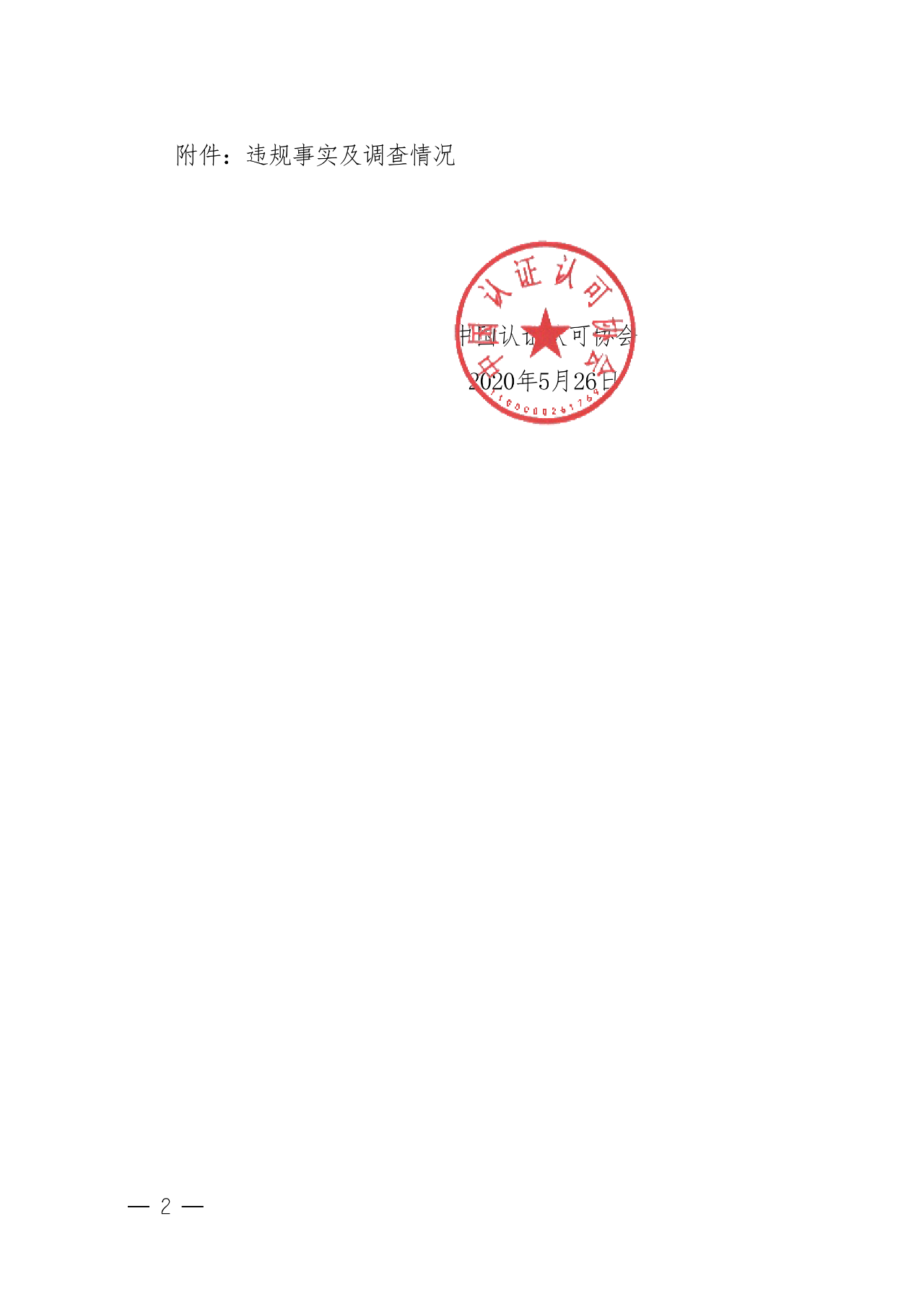 罰！某審核員被撤銷(xiāo)知識產(chǎn)權體系認證審核員注冊資格