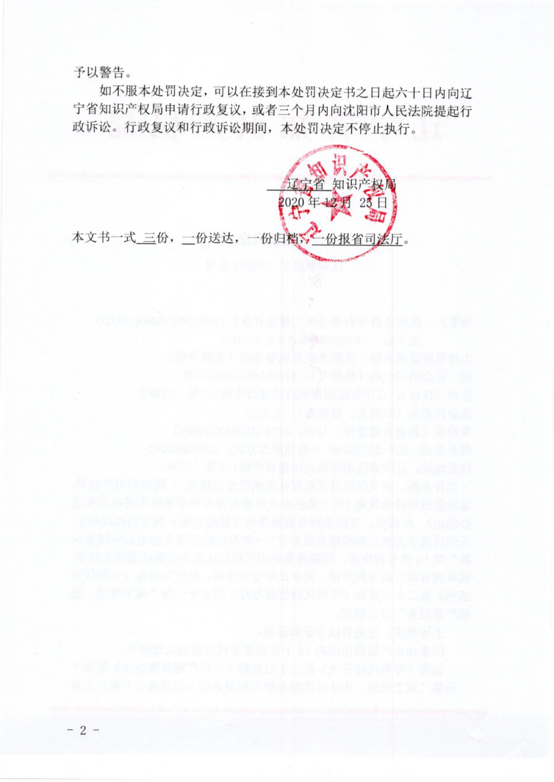 因擅自開(kāi)展專(zhuān)利代理業(yè)務(wù)行為/非正常專(zhuān)利申請，這三家代理機構被警告處罰！