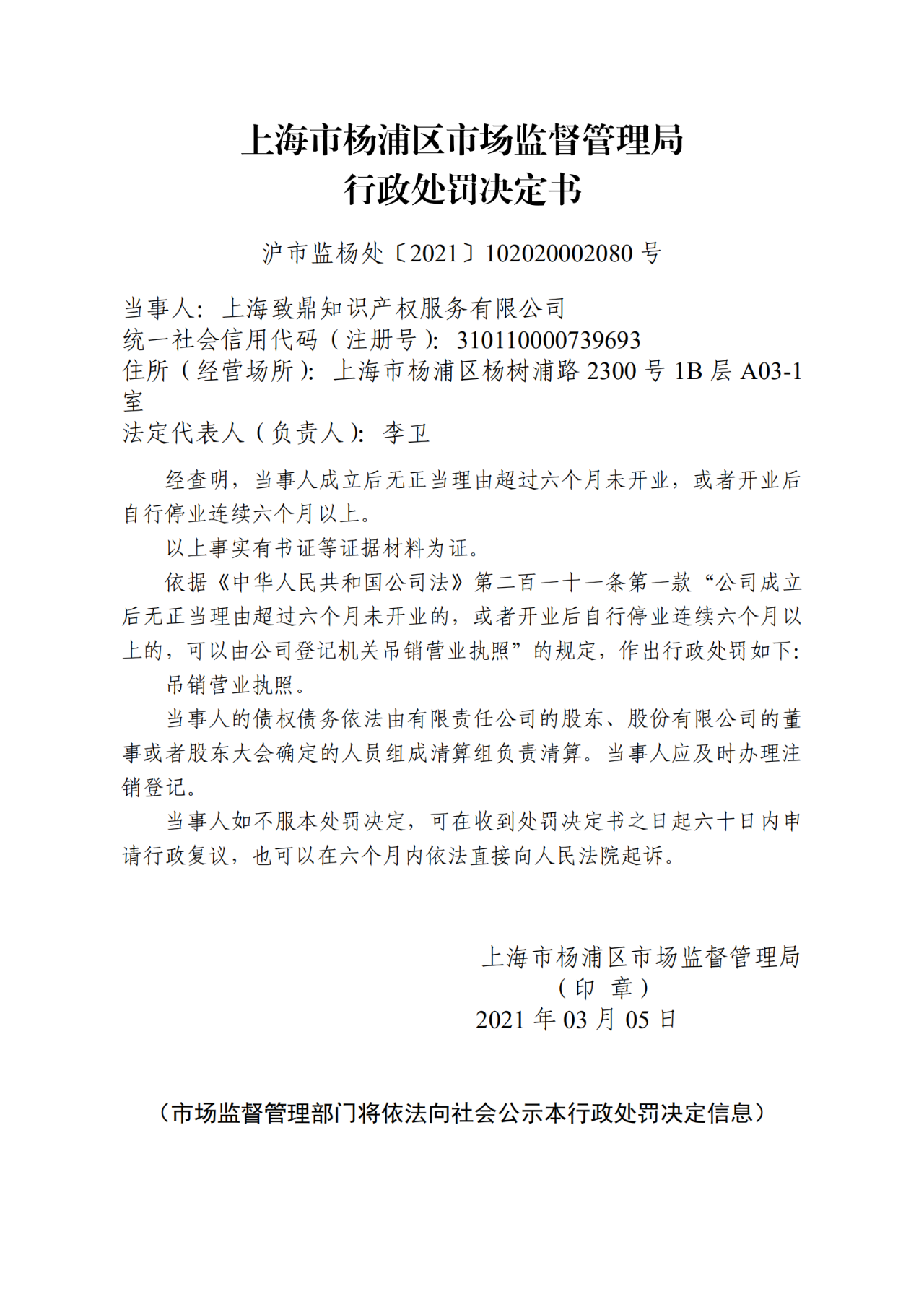 因6個(gè)月未開(kāi)業(yè)/停業(yè)，這兩家知識產(chǎn)權服務(wù)機構被吊銷(xiāo)執照！
