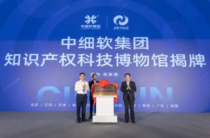 中細軟知識產(chǎn)權科技博物館和新總部，盛大落戶(hù)蘇州張家港！
