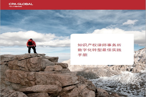 如何實(shí)現知識產(chǎn)權事務(wù)所數字化轉型