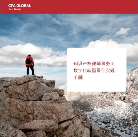 如何實(shí)現知識產(chǎn)權事務(wù)所數字化轉型