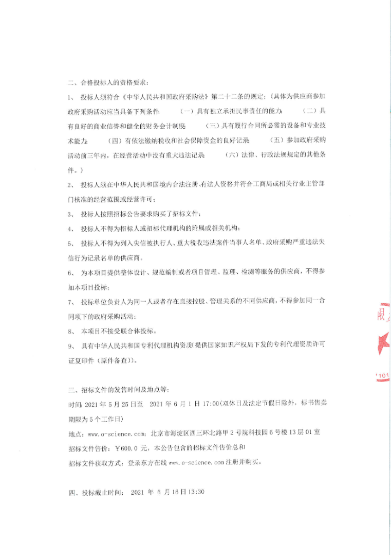北京大學(xué)知識產(chǎn)權代理機構公開(kāi)招標！
