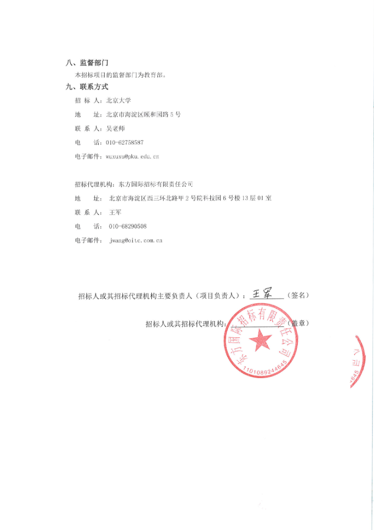 北京大學(xué)知識產(chǎn)權代理機構公開(kāi)招標！