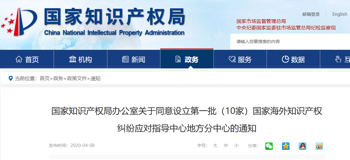護航企業(yè)“走出去”！國家海外知識產(chǎn)權糾紛應對指導中心廣東分中心詳情介紹