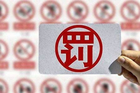 這兩家知識產(chǎn)權機構因虛假宣傳被罰20萬(wàn)余元！