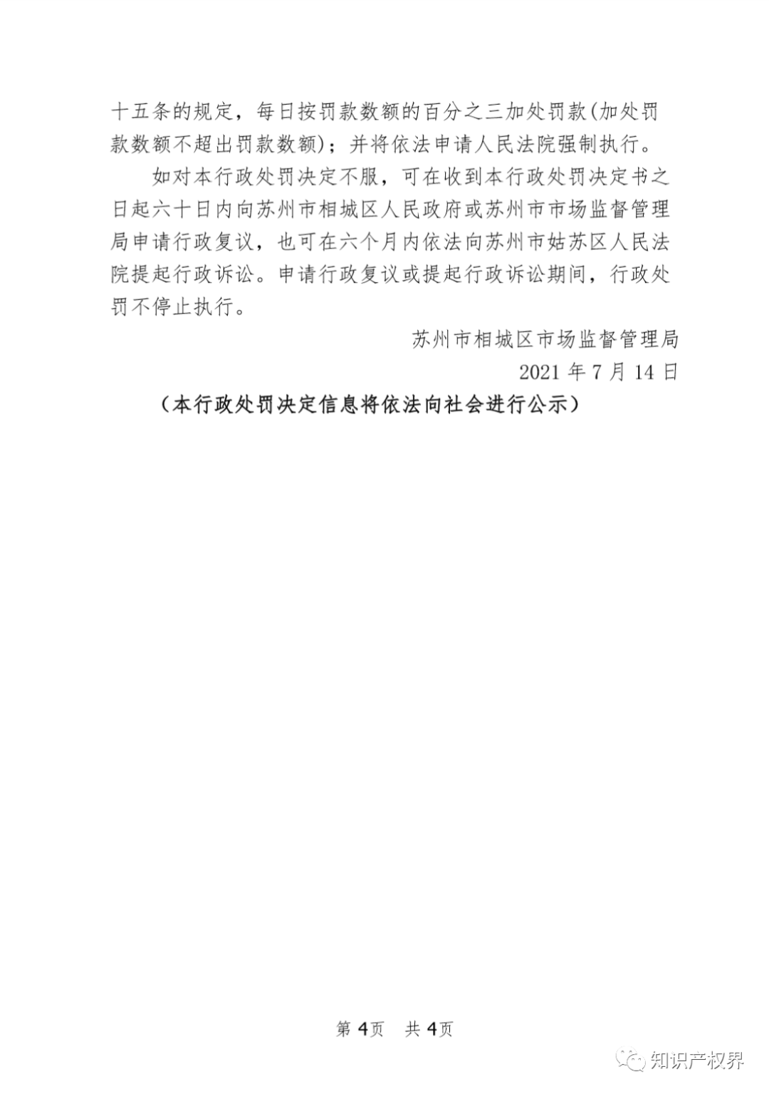 這兩家知識產(chǎn)權機構因虛假宣傳被罰20萬(wàn)余元！