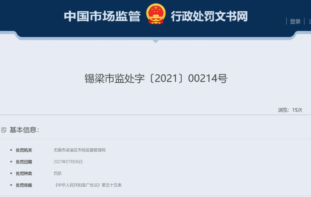 這兩家知識產(chǎn)權機構因虛假宣傳被罰20萬(wàn)余元！