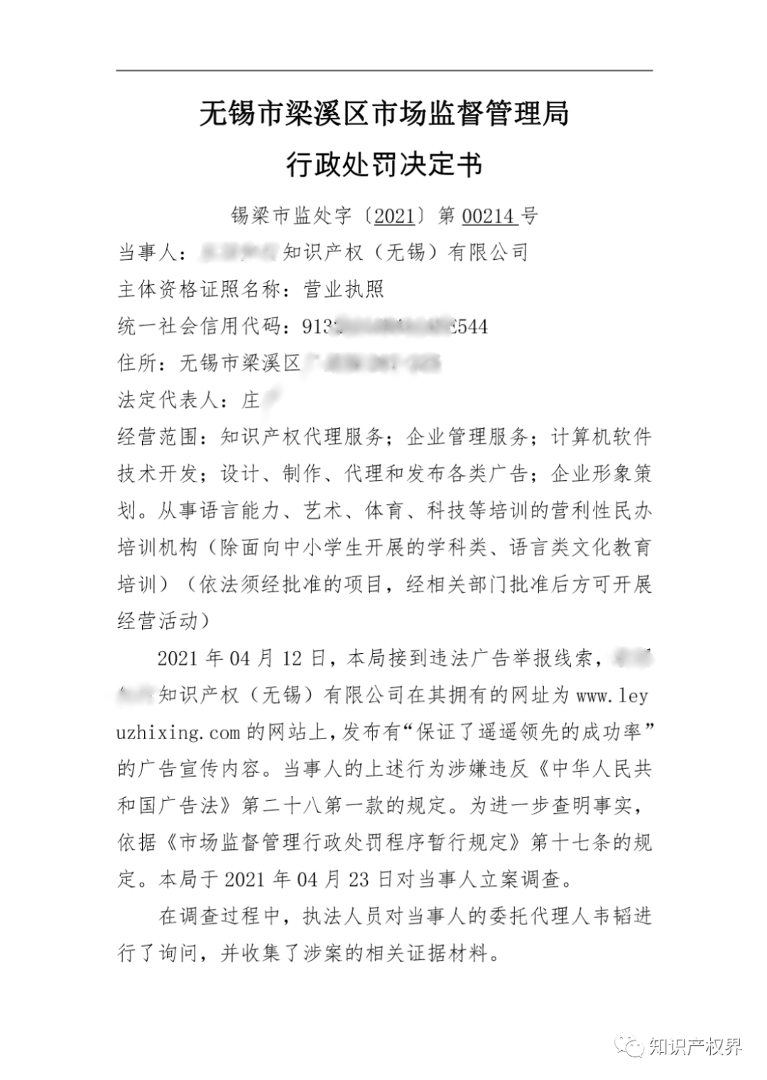 這兩家知識產(chǎn)權機構因虛假宣傳被罰20萬(wàn)余元！