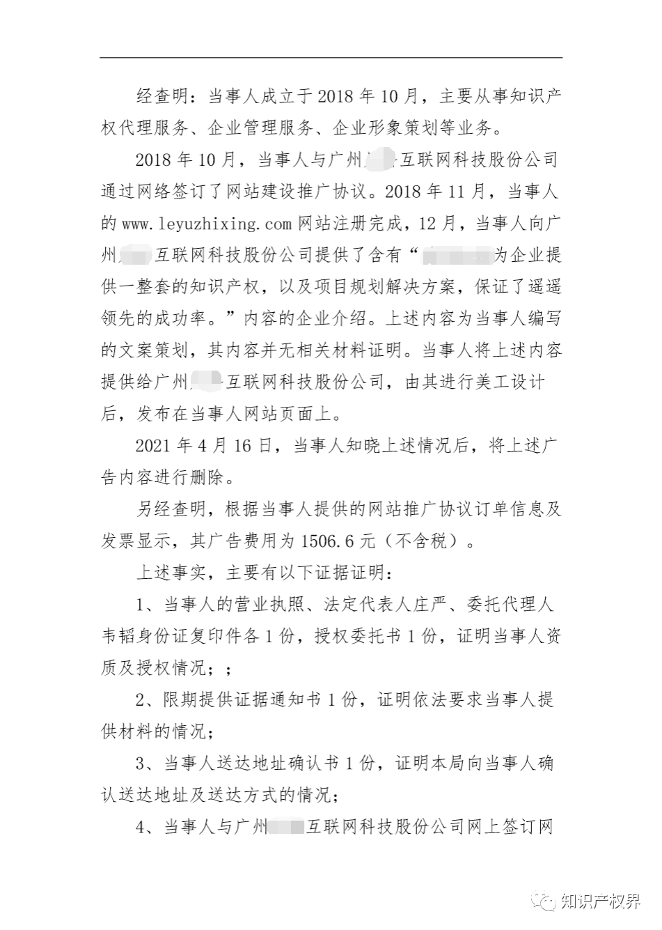 這兩家知識產(chǎn)權機構因虛假宣傳被罰20萬(wàn)余元！