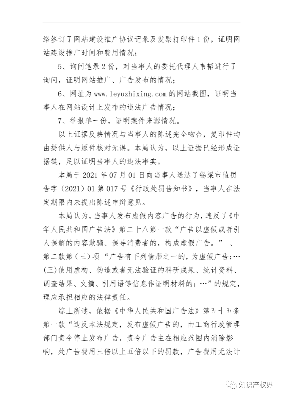 這兩家知識產(chǎn)權機構因虛假宣傳被罰20萬(wàn)余元！