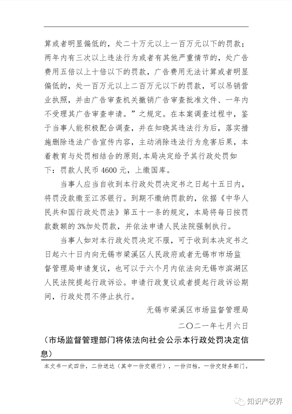 這兩家知識產(chǎn)權機構因虛假宣傳被罰20萬(wàn)余元！