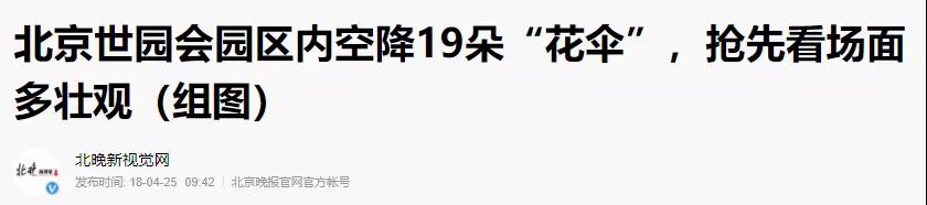 北京世園會(huì )的專(zhuān)利差點(diǎn)因新聞“搶先看”被駁回？