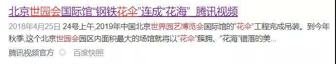 北京世園會(huì )的專(zhuān)利差點(diǎn)因新聞“搶先看”被駁回？