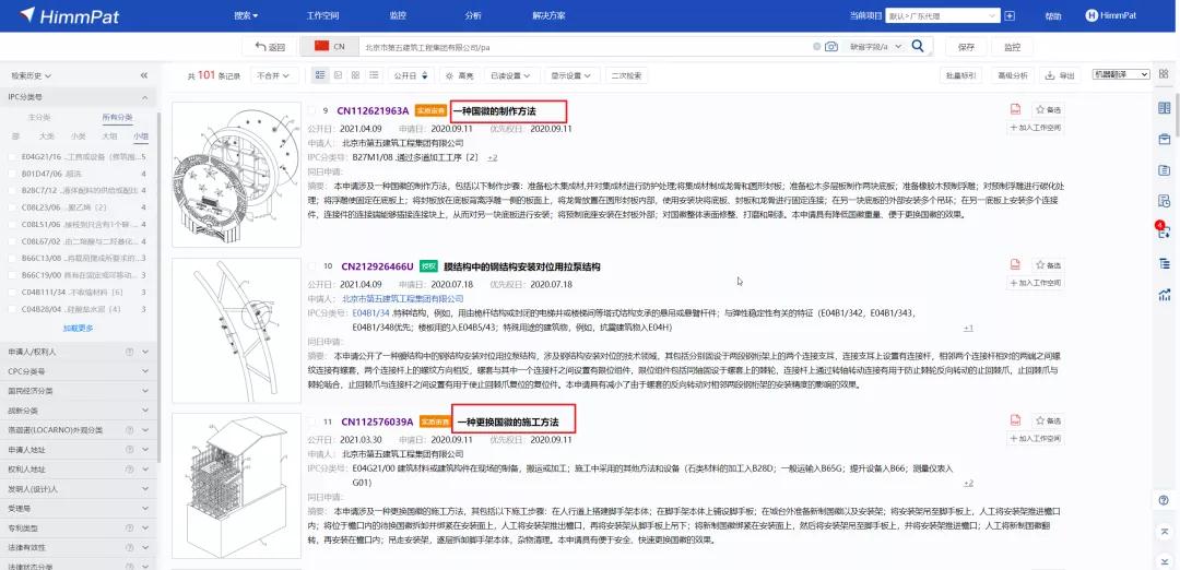 北京世園會(huì )的專(zhuān)利差點(diǎn)因新聞“搶先看”被駁回？