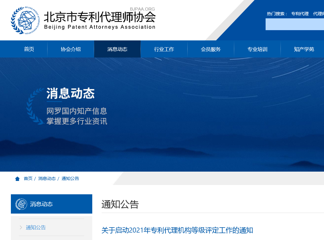 專(zhuān)利代理機構等級評定正式開(kāi)始啦！