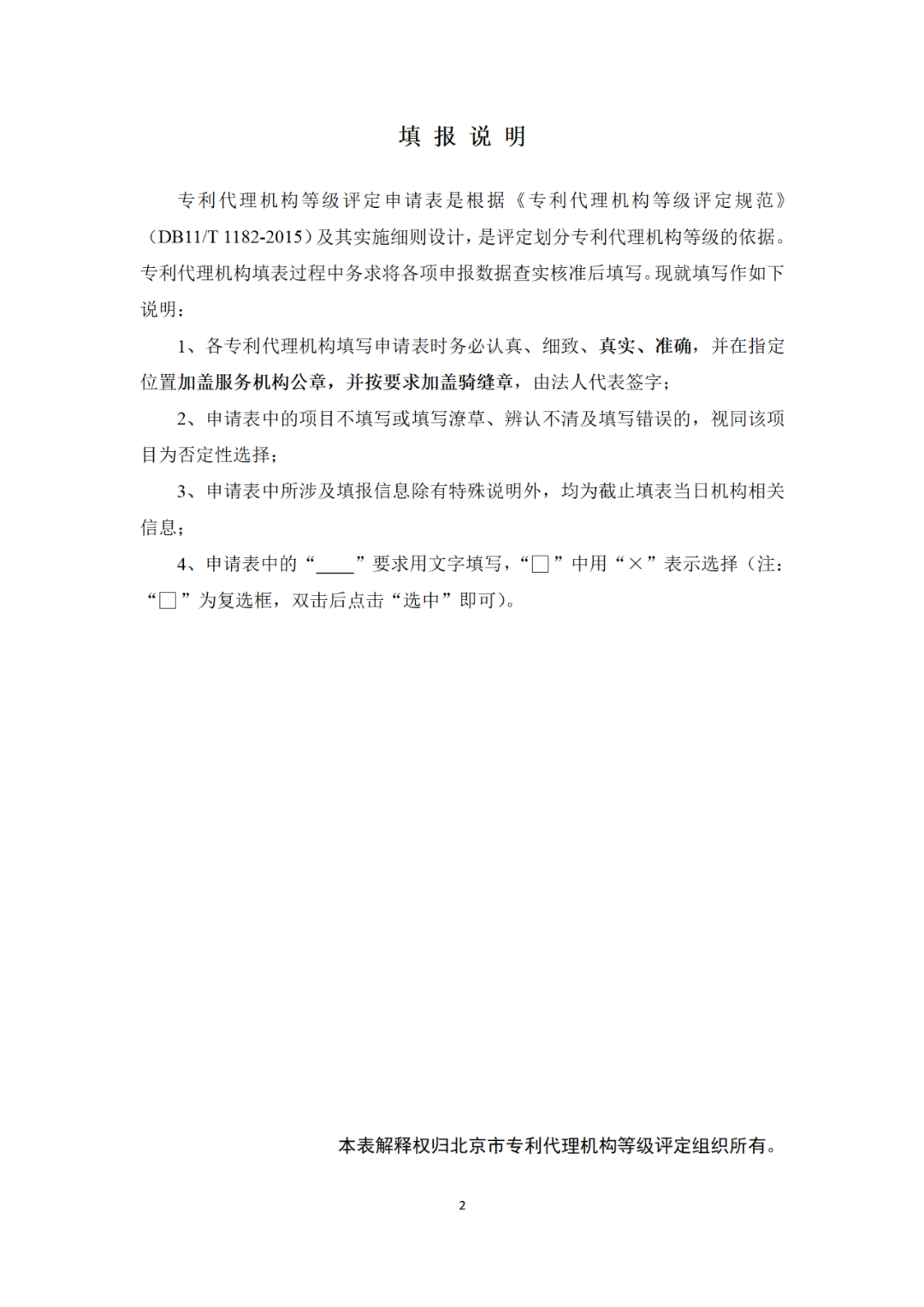 專(zhuān)利代理機構等級評定正式開(kāi)始啦！