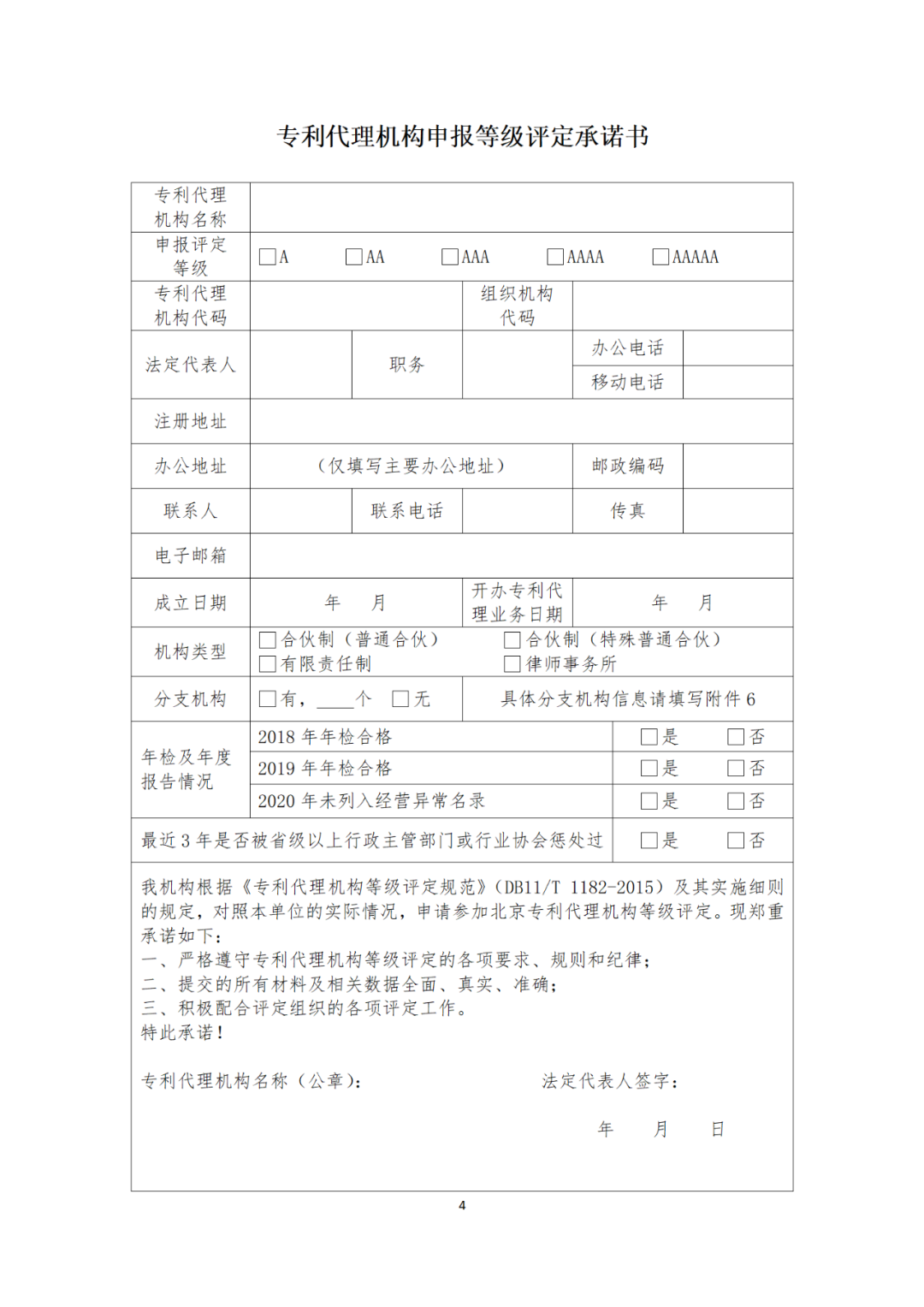 專(zhuān)利代理機構等級評定正式開(kāi)始啦！