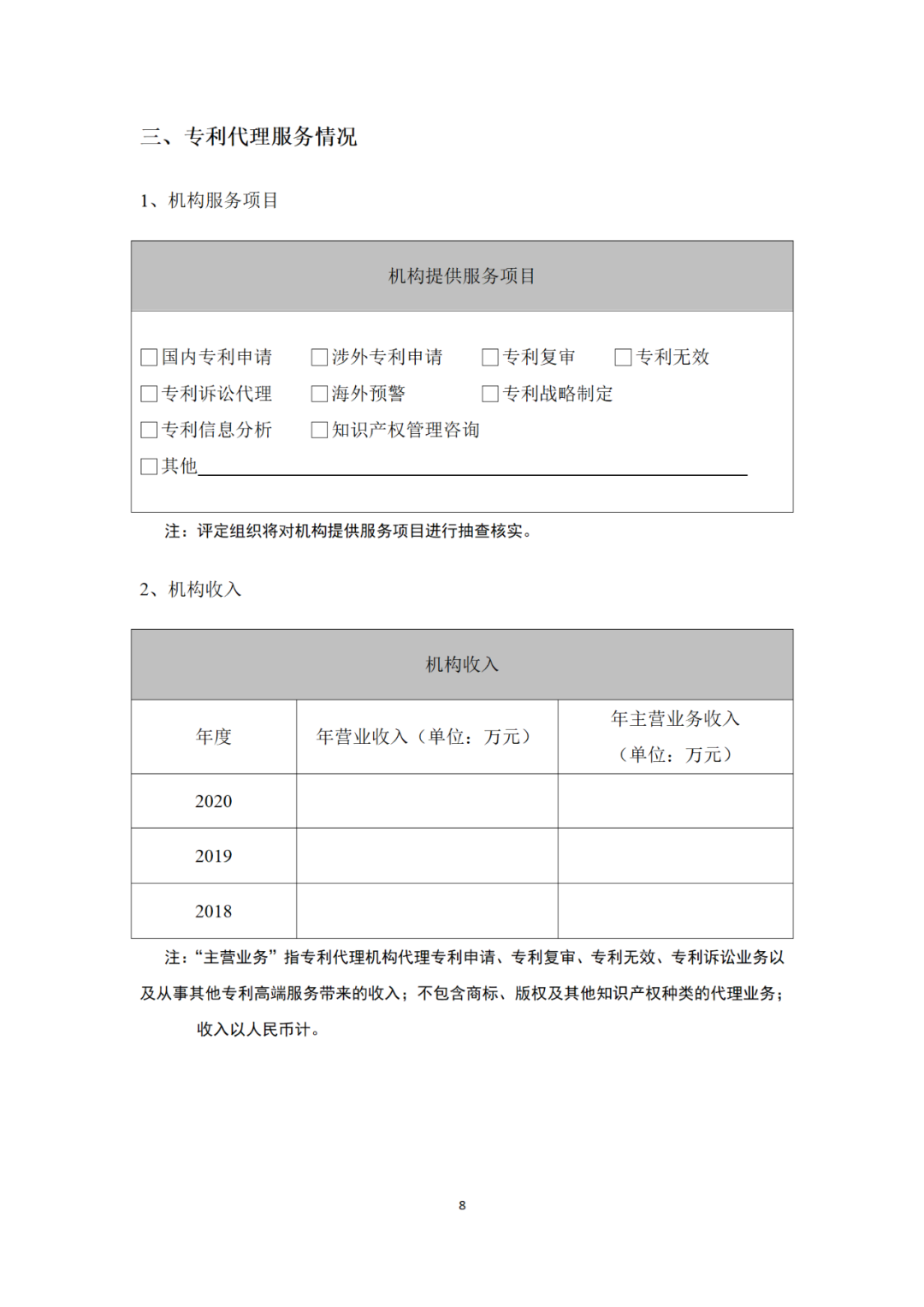 專(zhuān)利代理機構等級評定正式開(kāi)始啦！