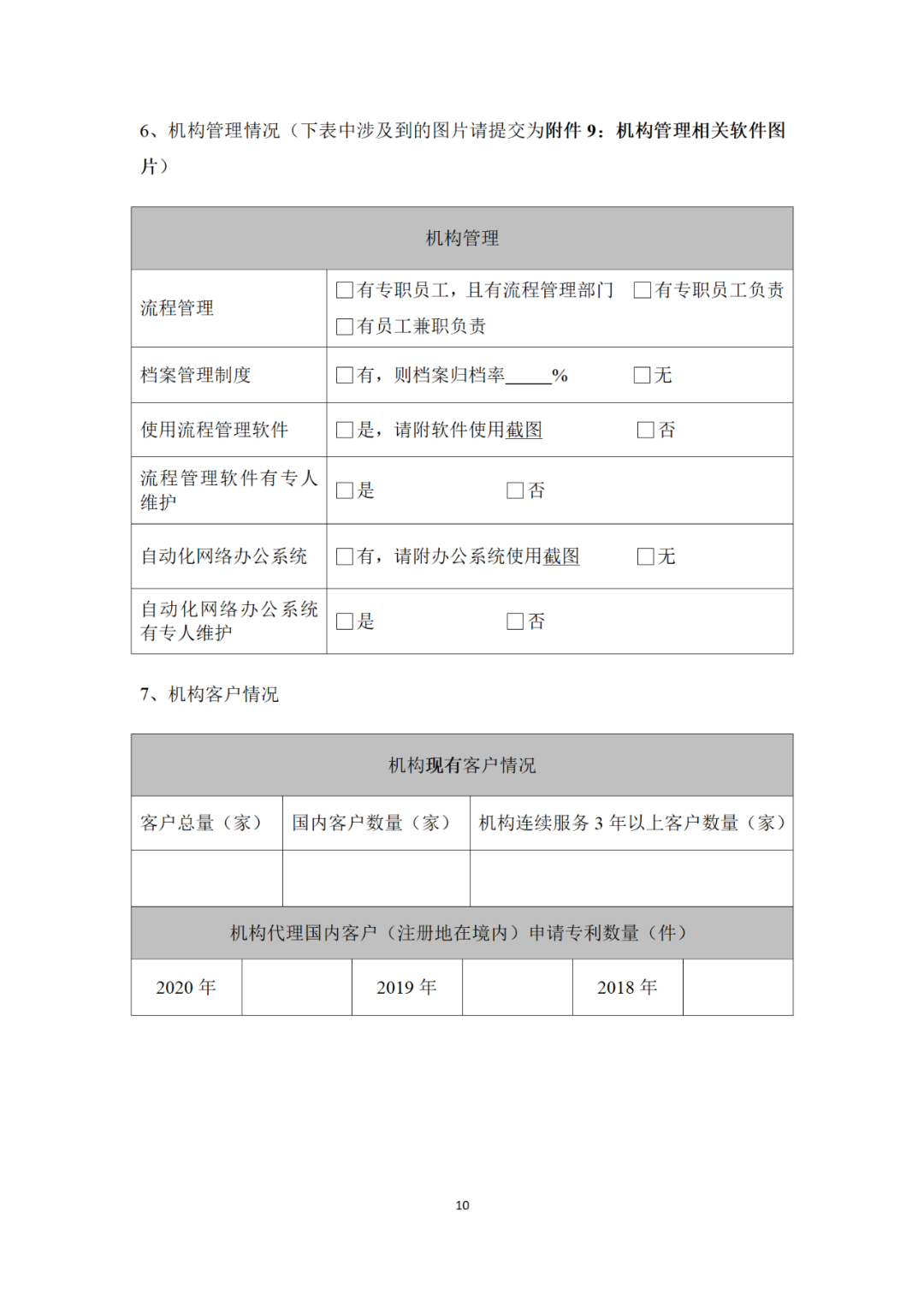 專(zhuān)利代理機構等級評定正式開(kāi)始啦！